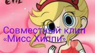 Делаем совместный клип ! ЧИТАТЬ ОПИСАНИЕ !