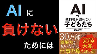 AI vs 教科書が読めない子供たちPart2