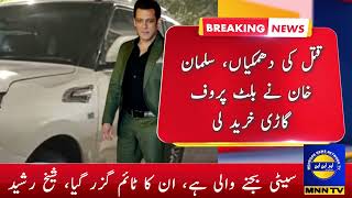 Death threats, Salman Khan buys a bulletproof car