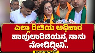 Sumalatha : ನಮ್ಮದು ತ್ಯಾಗ ಮಾಡಿರುವ ಕಟುಂಬ.. | N Chaluvaraya Swamy | @newsfirstkannada