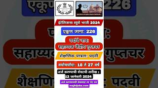 इंटेलिजेंस ब्यूरो भरती 2024 #शोर्ट्स #shortsfeed #shorts