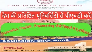 phd admission 2020।DTU।dtu admission procedure 2020।phd admission 2020 india ।admission in DTU