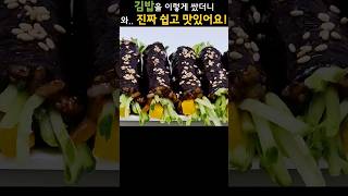 김밥을 이렇게 쌌더니, 와.. 너무 간단한데 맛은 상상 이상인데요!