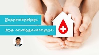 Things To Take Care After Blood Donation | Tamil