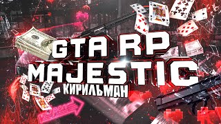 💎СТРИМ ВЕЧЕР В ЛОС-САНТОС💎НА MAJESTIC RP SERVER 3  GTA 5 ONLINE МАДЖЕСТИК РП  ГТА 5 ОНЛАЙН