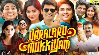 Varalaru Mukkiyam Full Movie In Hindi Dubbed | Jiiva | Kashmira Pardeshi | Raveena | Review & Fact