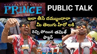 Prince Public Talk | Prince Movie Public Review | Prince Movie Public Response | Sivakarthikeyan