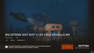 Играю в RUST на новом сервере от EXTREME SHOT