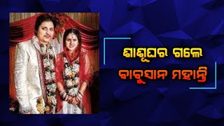 babushan birthday celebration with her wife trupti || Babushan mohanty prakuti Mishra