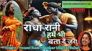 Radha Rani Hamen Bhi Baata De Zara | Swami Ram Shankar Digital Baba | New Bhajan Video Song | Bhakti