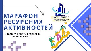 №3 «Сучасні цифрові інструменти вчителя середньої ланки Нової української школи»