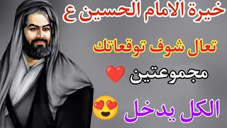 اذا كنت من عشاق الخيره انصحك تدخل هنا😍خيره مفصله حسب الحرف الاول من اسمك💞 مفصلة تنطبق على جميع