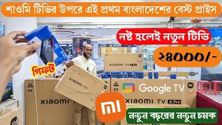 Xiaomi Mi TV Price In Bangladesh 2024/ 4k Smart TV Price In Bangladesh 2024 | TV Price In Bangladesh