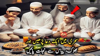 Powerful Wazifa For Summer | Ramzan Mein Pyas Or Bhook Na Lagne Ki Dua | Garmi Se Bachny Ka Wazifa