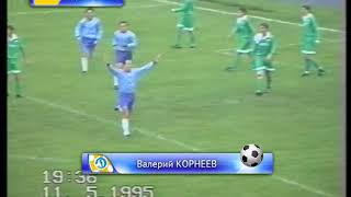 Динамо Ставрополь - Колос Краснодар - 4:0. 11 мая 1995 г.