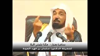 د سلمان العوده / هكذا علمتني الحياه