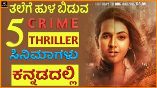 Top 5 Kannada Dubbed Crime Mystery movies part 11