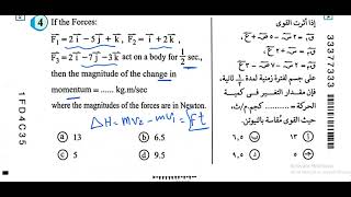 Sec 3 Dynamics Exam 2023 1st Session "Mr.Eslam Sayed"