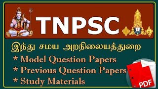 இந்து அறநிலையத் துறை Old Questions | Model Questions | TNPSC | GROUP 4 | GROUP 2 , 2A | 2022 |