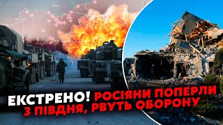 🔥7 минут назад! Русские ПОПЕРЛИ на ЗАПОРОЖЬЕ. Стягивают РЕЗЕРВЫ. Разгромили ЦЕЛЫЕ КВАРТАЛЫ