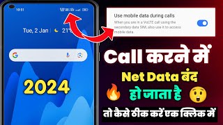 Call Aane Par Net Band Ho Jata Hai To Kya karen 2024 | Call Aate Hi Net Data Off Ho Jata hai 2024