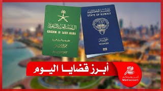 حبس كويتي جنس سعودي بالتزوير وبراءة طالب من الإساءة للسعودية في سناب