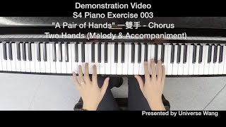 超基本鋼琴獨奏 - Melody & Accompaniment of "A Pair of Hands" 一雙手 - Chorus (Live Piano Version)