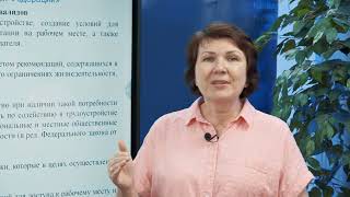 Об основах трудовой занятости людей с инвалидностью