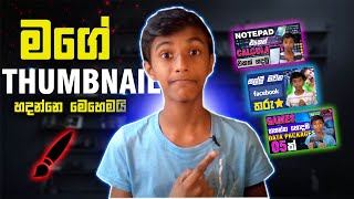 How to make a Youtube thumbnail using Adobe Photoshop in sinhala