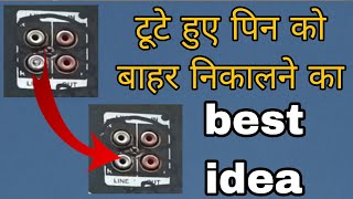 टूटे हुए पिन को बाहर निकालने का बेस्ट आईडिया 🔥 tuti Hui pin ko bahar nikaalne ka best idea 🔥av pin 🔥