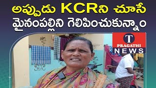 Malkajgiri public opinion| marri Rajashekar Reddy| BRS party