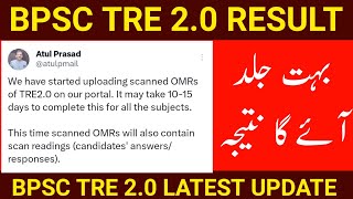 Bpsc TRE 2.0 Result Kabtak Aayega? Bpsc 2.0 Update | BPSC TRE2.0 Start OMR Sheet Scanned | #BPSCTRE2