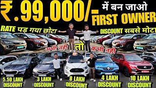 मात्र 99,000 मे 1st Owner, 10 लाख OFF, second hand car in delhi, second hand car, used cars in delhi