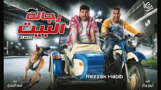 اغنية اتنين بس احنا واحد || اكرم حسنى و احمد فهمى || #على_ابو_زهره || من مسلسل #رجالة_البيت 2020