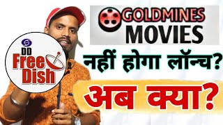 Why Goldmine Movies No Launch On DD free Dish? | Dhinchak movies Launch On DD free Dish MPEG 2 box