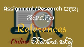 Assignment සහා Research සදහා References නිවැරැදිව නිර්මාණය කරමු | How to create reference correctly