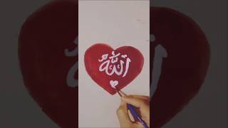 Allah name art Arabic |Allah name drawing #allah #art #short #youtubeshorts..