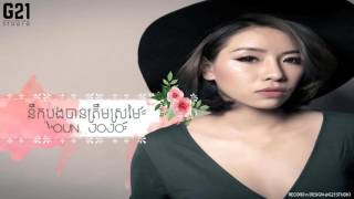 នឹកបងបានត្រឹមស្រមៃ Neak Bong Ban Trem Sro Mey