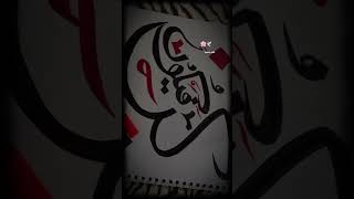 Calligraphy🥰❤️💖 #music #art #viralshort #craft #islamicstatus #islamicvideo #tilawat #viralvideo #yt