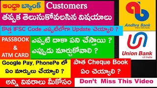 Andhra Bank Union Bank Merger in Telugu | AndhraBank | Corporation Bank | UnionBank | Must Know this