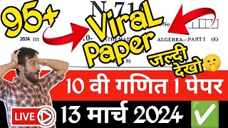 ✅ 10th Maths 1 Board Paper 2024 🔥| 10th Algebra Important Questions 2024 Maharashtra Board 🤗!!