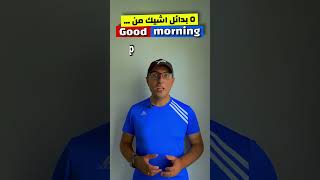 Easy Engleasy II (Good Morning Alternatives) بدائل اشيك من