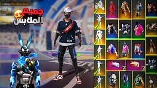 قلتش فري فاير | اروع قلتش بعد التحديث الجديد 🔥 سكنات و رقصات واسلحة تضهر للجميع 🔥 GLITCH FREE FIRE