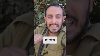 אנחנו פה חזקים, עם מורל גבוה. בעזרת ה׳ אנחנו ננצח