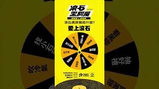 滾石黑膠展 ɪɴ 潮臺北 Trendy Taipei 之黑膠展逛什麼？