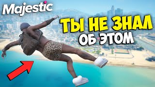 УПРОСТИ СЕБЕ ИГРУ на MAJESTIC RP GTA 5