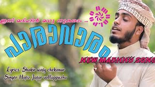 പാരാവരം മദ്ഹ് ഗാനം |shakir wafi | Hafiz Jafar vallappuzha