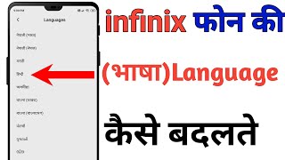 infinix mobile me language change kaise kare | Infinix mobile ki bhasha kaise change kare