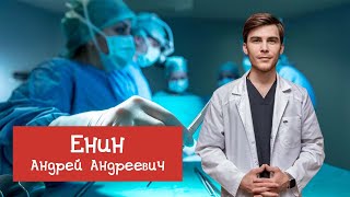 Ринопластика — рассказывает пластический хирург Енин А.А.