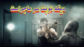 The Evil Within 1 Part 24 با زیرنویس فارسی